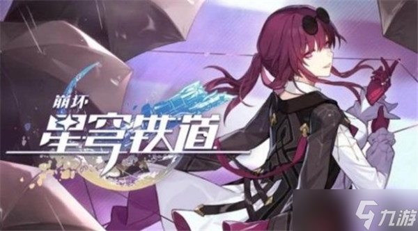 崩坏星穹铁道新手抽卡攻略 新手池规则一览