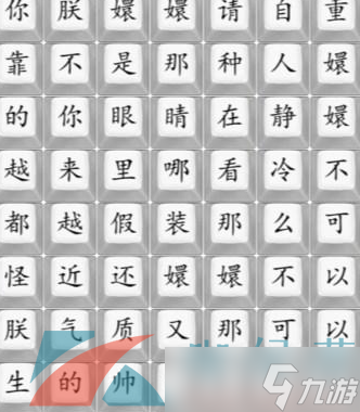 《汉字找茬王》四郎的新歌通关攻略