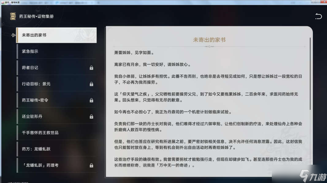 崩坏星穹铁道药王秘传获得方法攻略