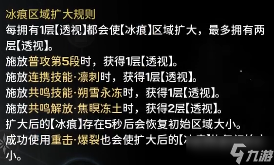 鳴潮散華技能效果共鳴鏈加成是什么-散華技能效果共鳴鏈加成一覽