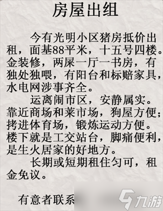 疯狂梗传房屋出租攻略