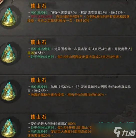 《暖雪手游》镇山石使用方法