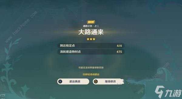 原神通路计划第二关怎么满分通关 3.6通路计划第二关高分攻略