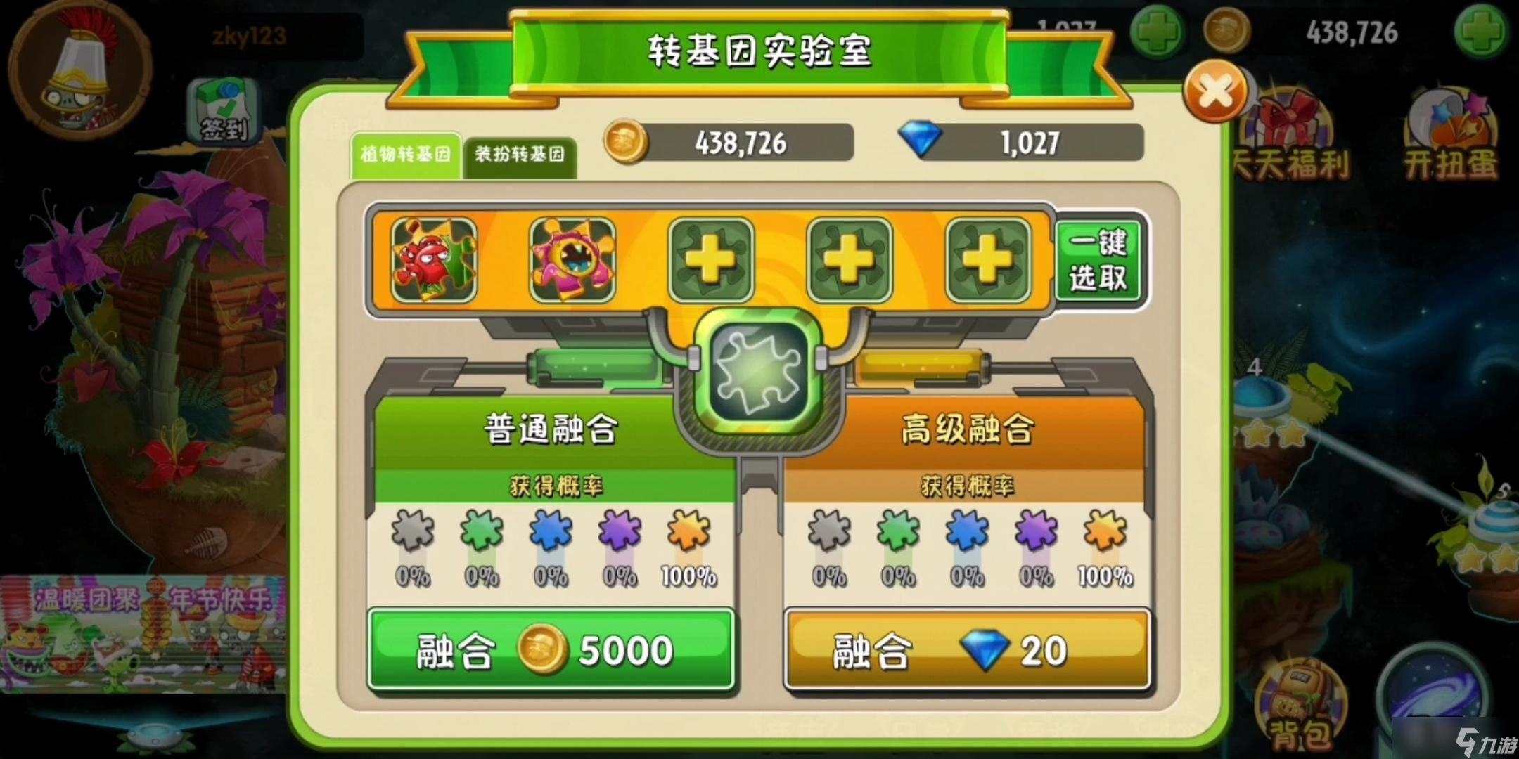 《植物大战僵尸2》【氵】转基因攻略