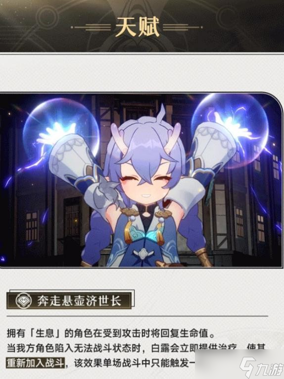 崩坏星穹铁道角色前瞻之白露