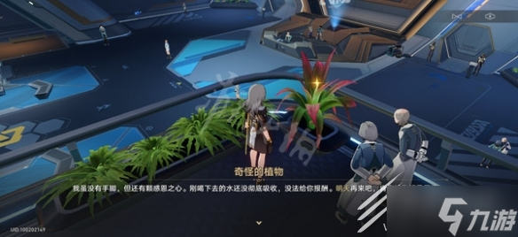 崩坏星穹铁道奇怪的植物在哪里详情