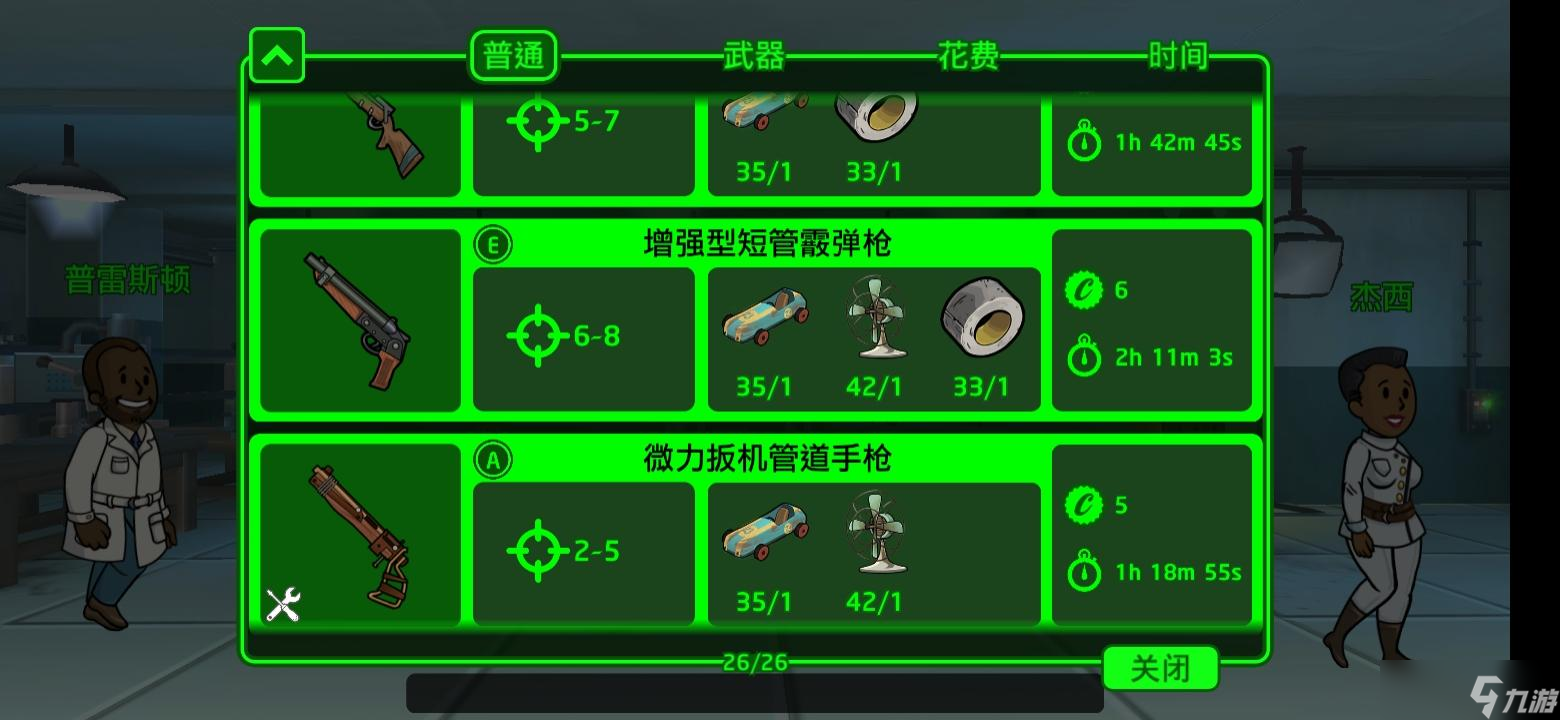 《辐射避难所》前中期武器推荐