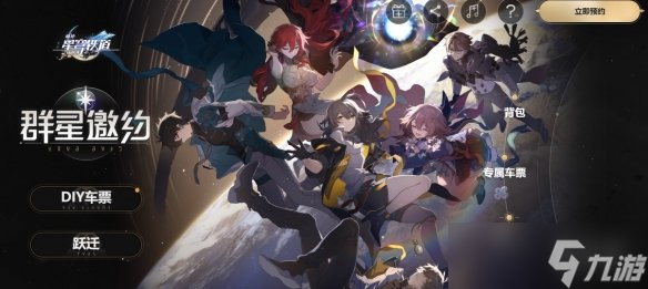 《崩坏星穹铁道》上线时间 什么时候公测？