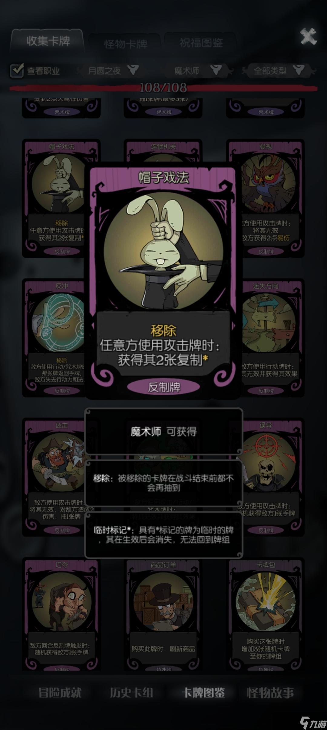 《月圆之夜》恶作剧魔术师思路