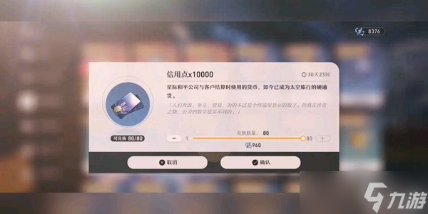 崩坏星穹铁道信用点是干什么用的