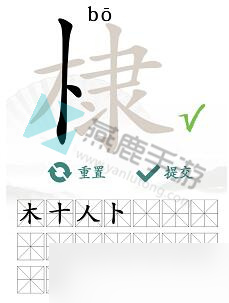 棣找出16個(gè)常見(jiàn)字