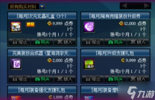 dnf代幣券購買東西介紹