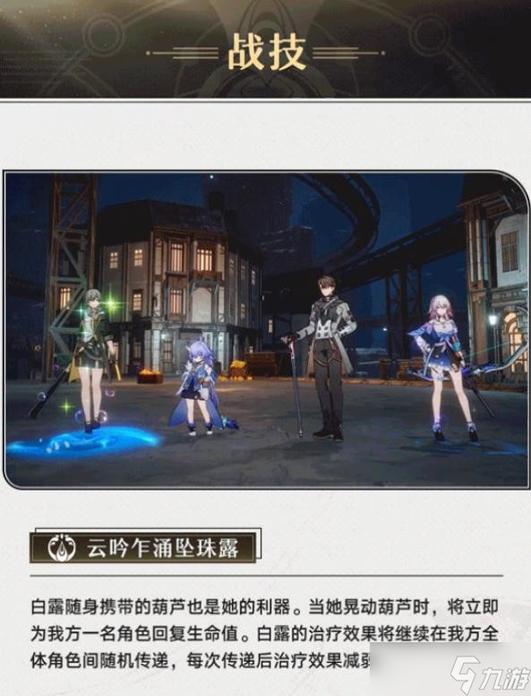 崩坏星穹铁道角色前瞻之白露