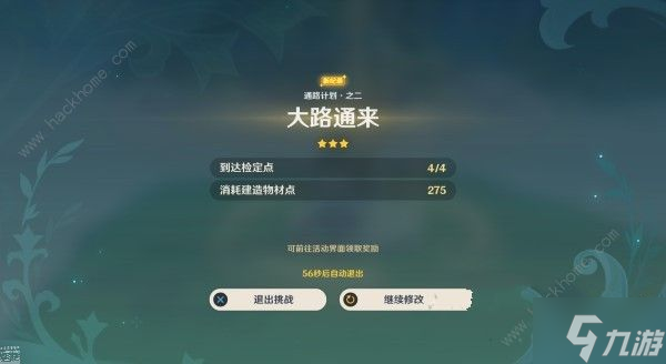 原神通路计划第二关怎么满分通关 3.6通路计划第二关高分攻略