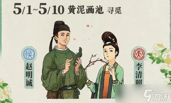江南百景图寻觅黄泥画池活动攻略