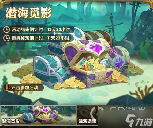 剑与远征潜海觅影通关方法