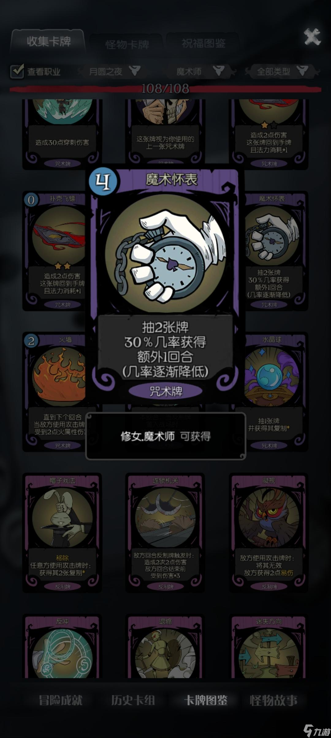 《月圆之夜》恶作剧魔术师思路