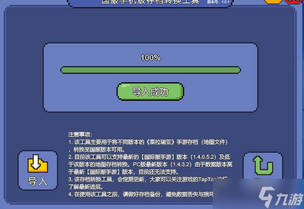 泰拉瑞亚国服手机版存档转换器使用方法介绍