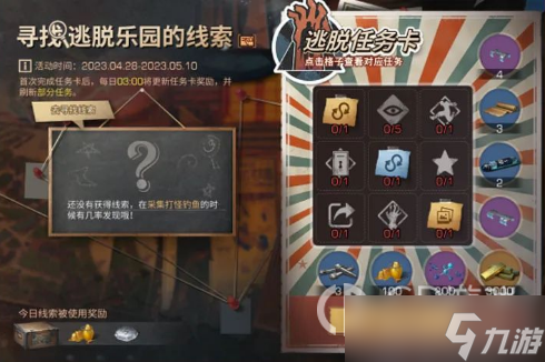 明日之后逃脱计划活动方法