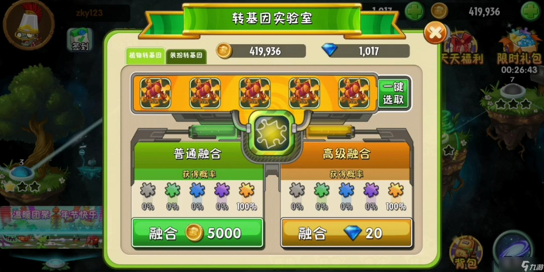 《植物大战僵尸2》【氵】转基因攻略