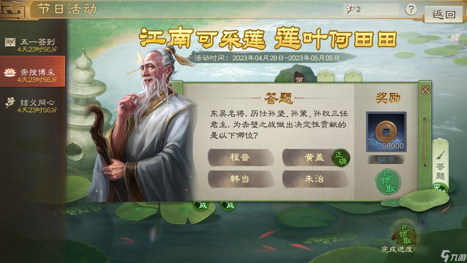 三國志戰(zhàn)棋版旁搜博采第三天解密方法攻略