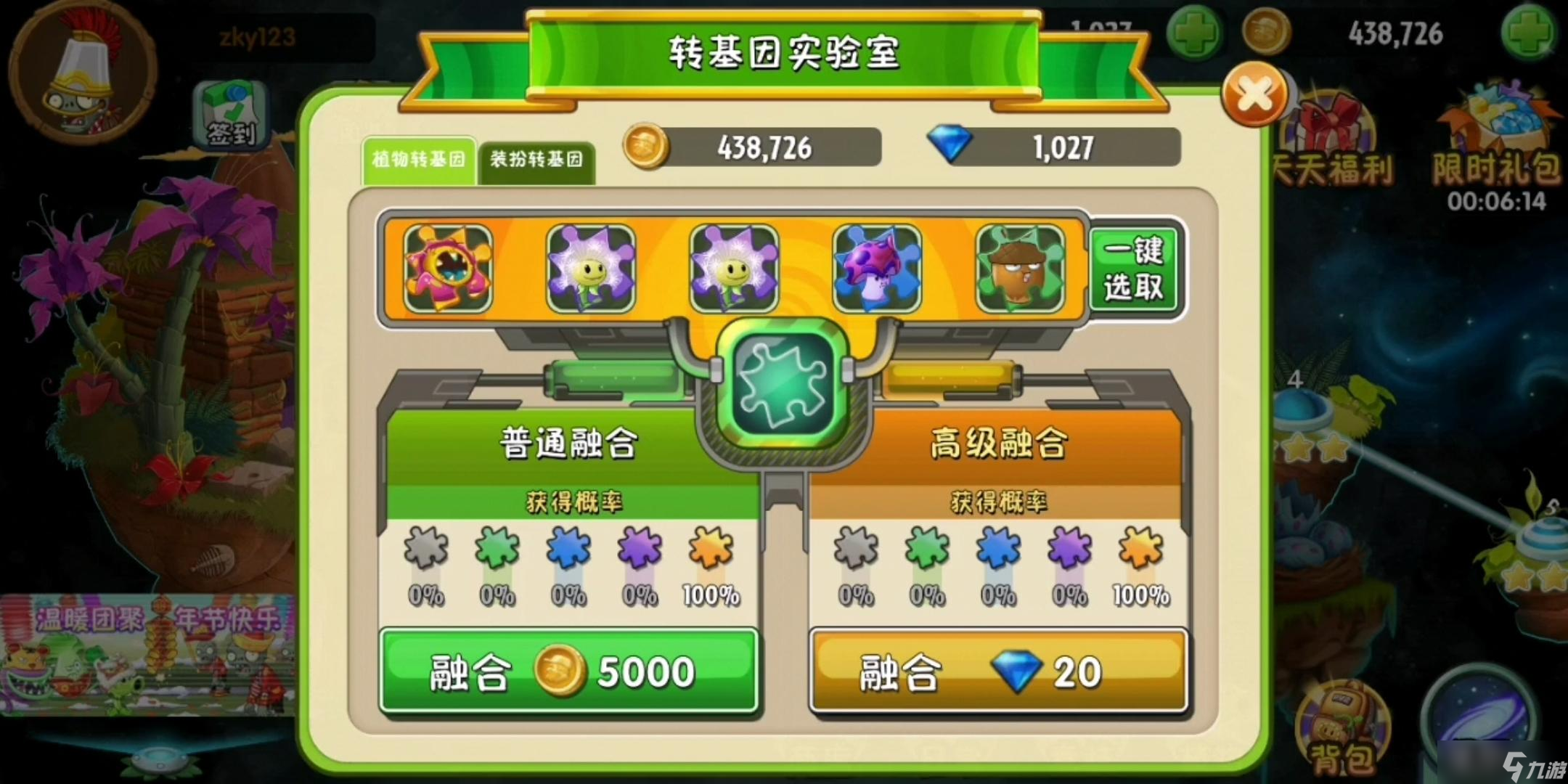 《植物大战僵尸2》【氵】转基因攻略