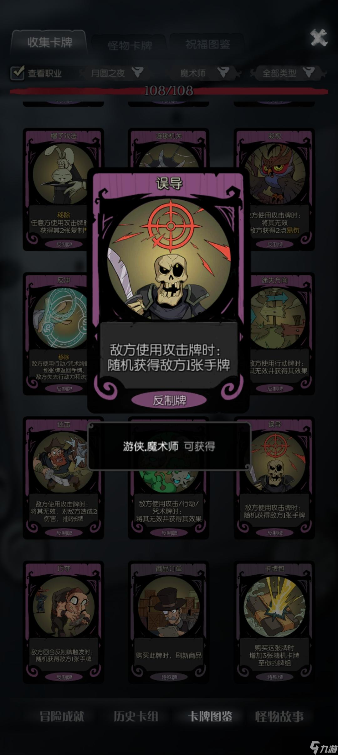 《月圆之夜》恶作剧魔术师思路