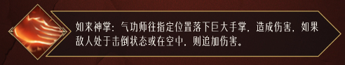 命运方舟气功师技能搭配