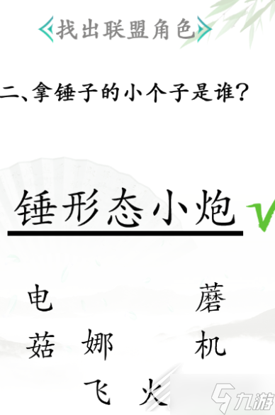 汉字找茬王找出联盟角色通关方法介绍