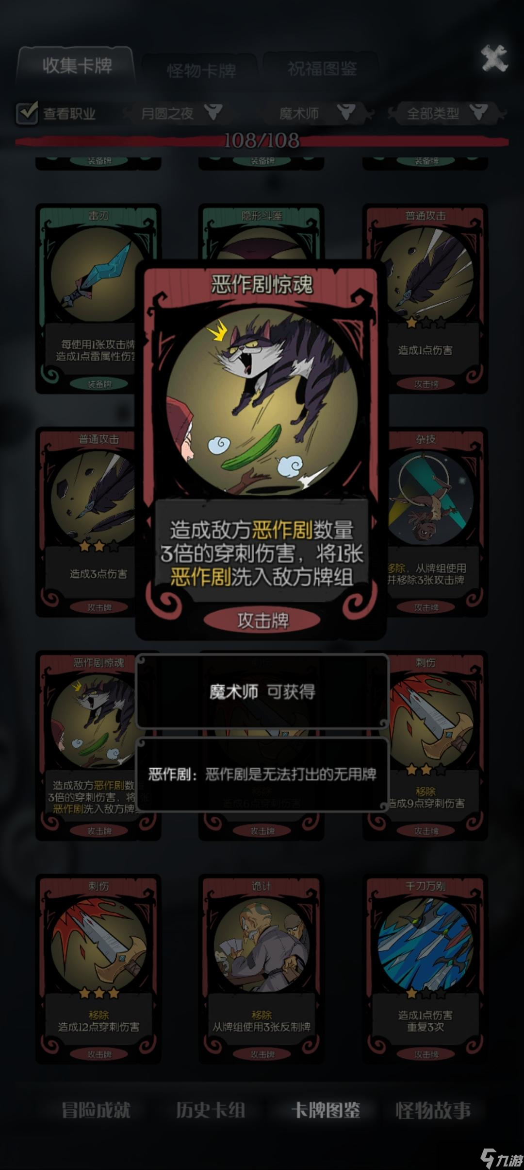 《月圆之夜》恶作剧魔术师思路