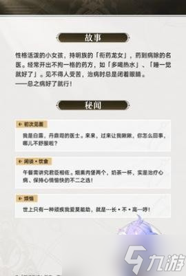 崩坏星穹铁道角色前瞻之白露