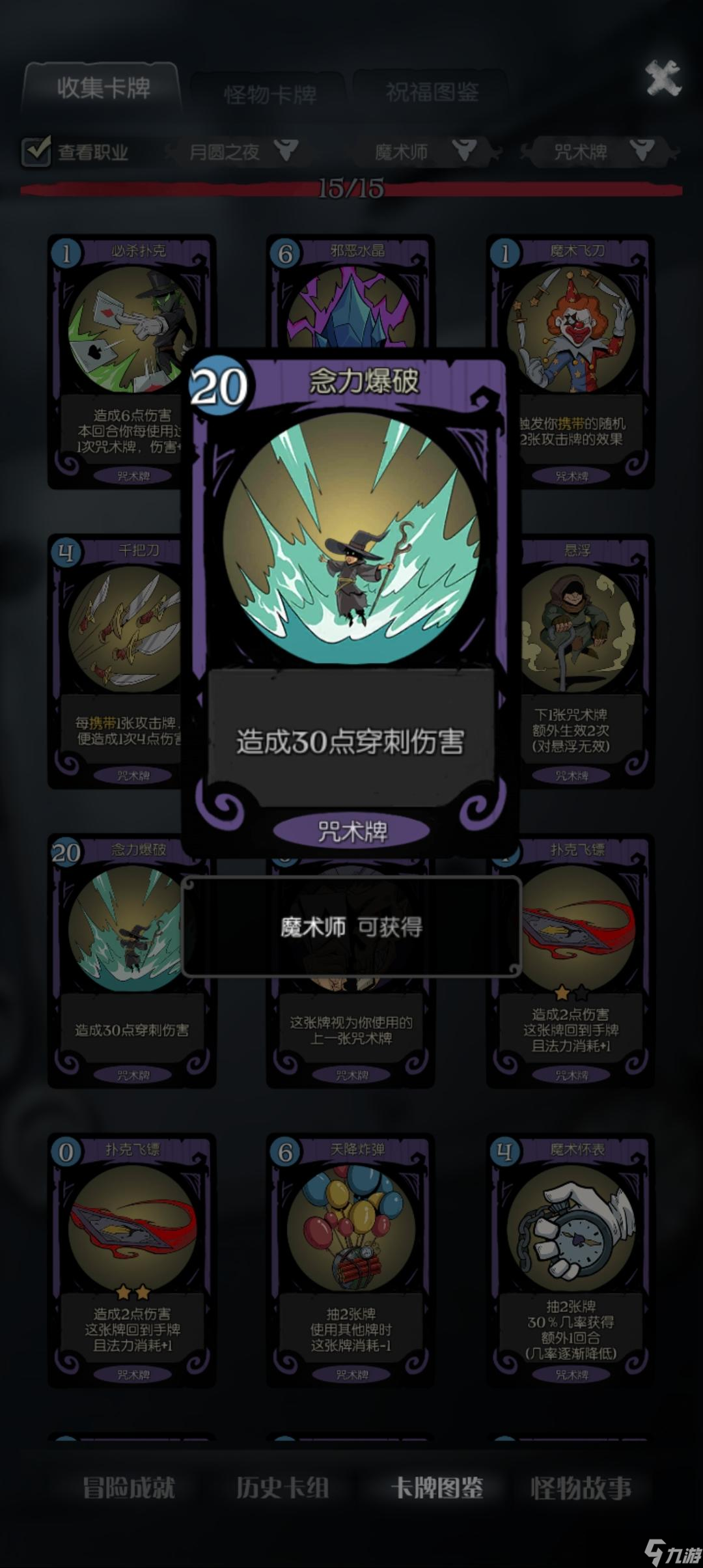《月圆之夜》恶作剧魔术师思路