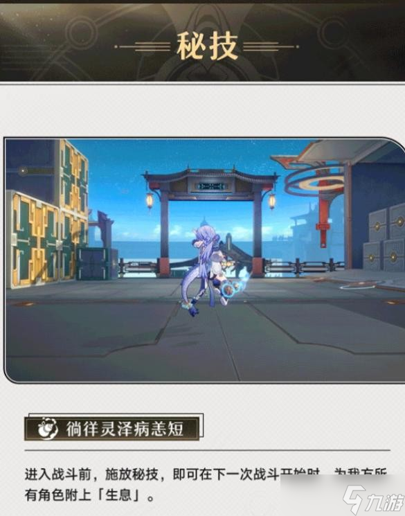 崩坏星穹铁道角色前瞻之白露
