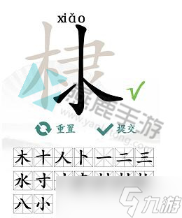 棣找出16個(gè)常見字