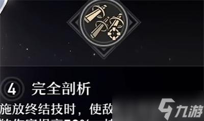 《崩坏星穹铁道》佩拉星魂效果介绍