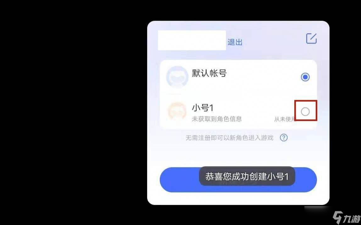 迷你世界怎么开小号