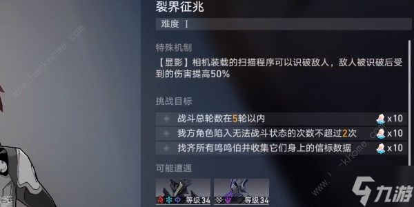 崩坏星穹铁道裂界征兆1怎么过 裂界征兆1通关攻略