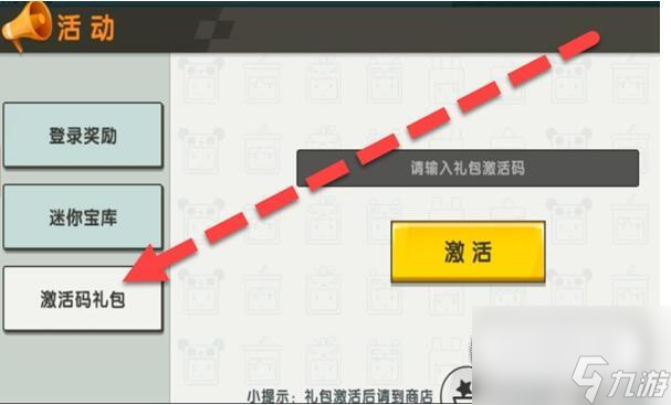 《迷你世界》3月23日礼包兑换码2023一览