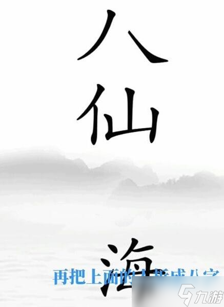 《文字梗傳》清空海灘怎么過(guò)