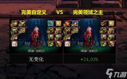 DNF领域之主比自定义还要强