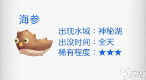 《摩尔庄园》海参在哪钓