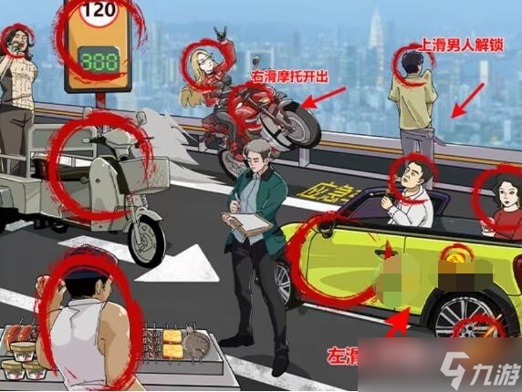《玩梗高手》京海高速處罰高速違規(guī)100萬(wàn)攻略
