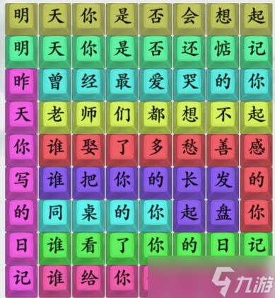 《疯狂梗传》改版同桌的你通关攻略