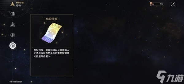 《崩坏星穹铁道》模拟宇宙第六世界过关经验