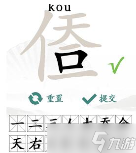 人天一口一找出14个常见字截图