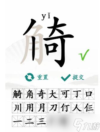 觭找出19个常见字