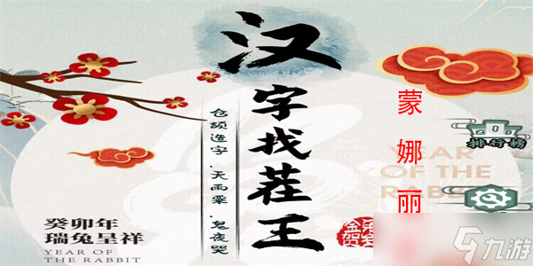汉字找茬蒙娜丽莎怎么过