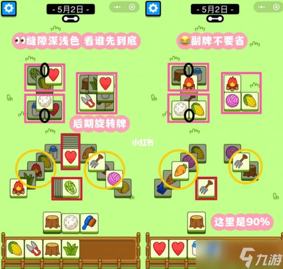 《羊了个羊》5月2日攻略 游戏攻略5月2日第二关