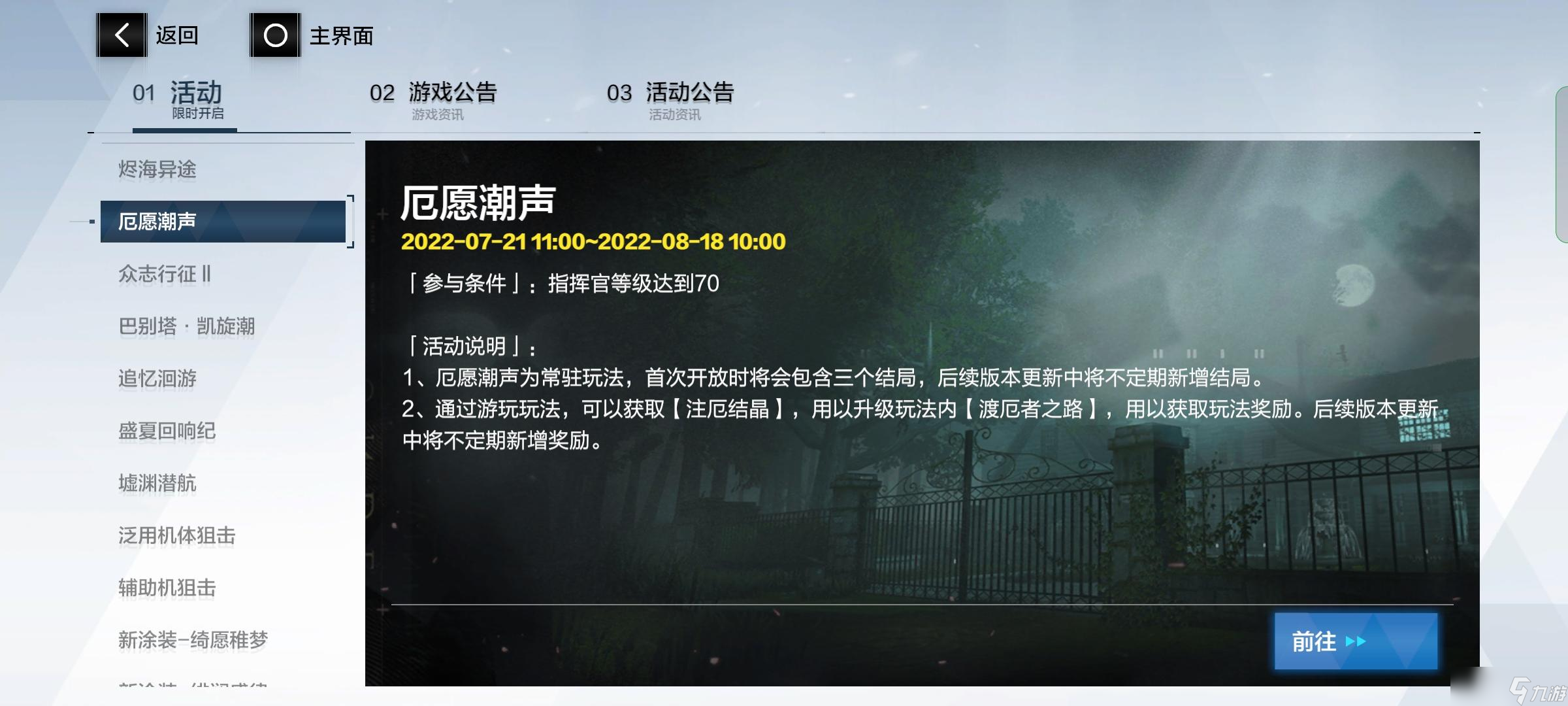 《战双帕弥什》【厄愿潮声】玩法流程系统介绍