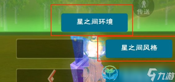 《創(chuàng)造與魔法》星之間進(jìn)入玩法